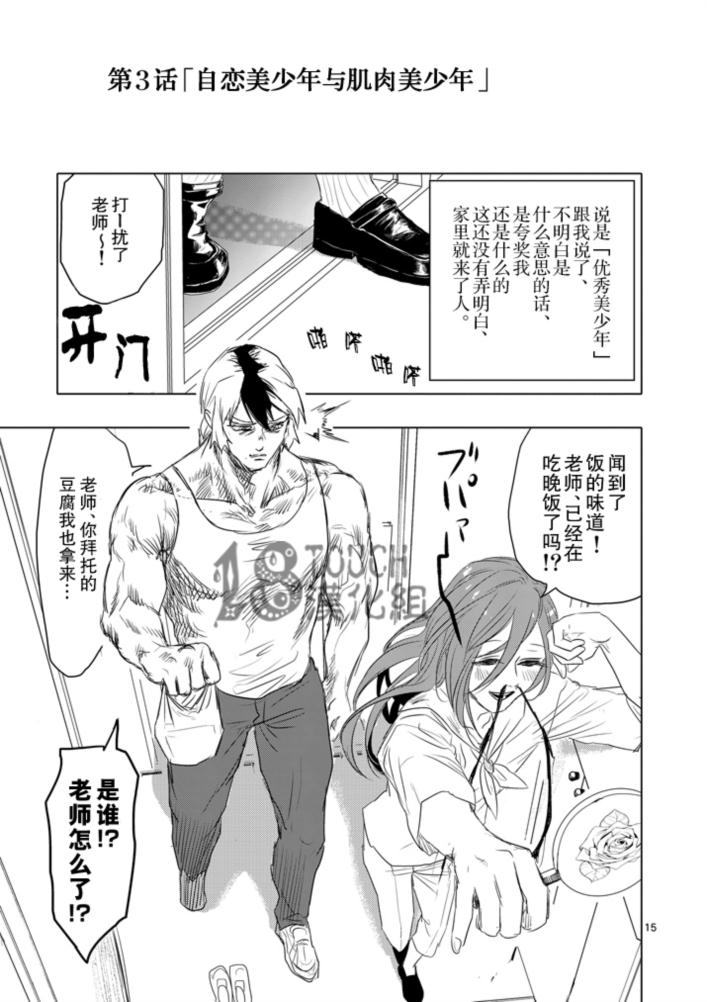 美少年计划韩漫全集-第03话无删减无遮挡章节图片 