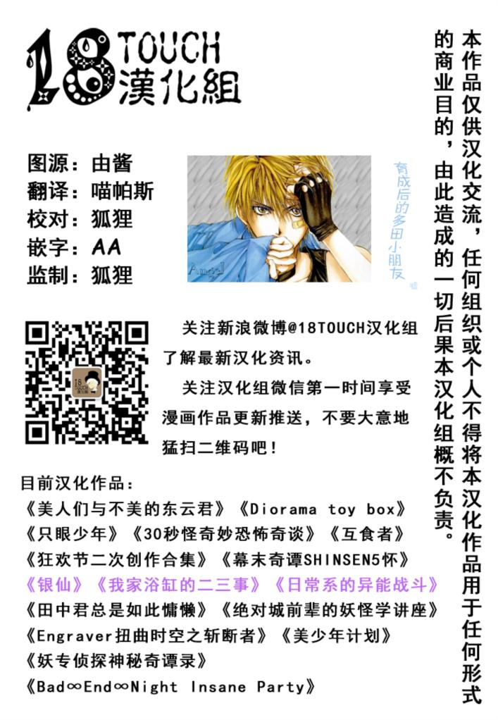 美少年计划韩漫全集-第03话无删减无遮挡章节图片 