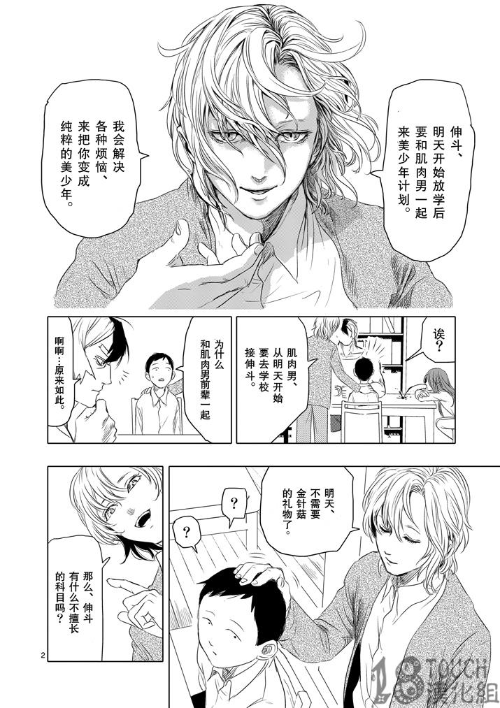 美少年计划韩漫全集-第04话无删减无遮挡章节图片 