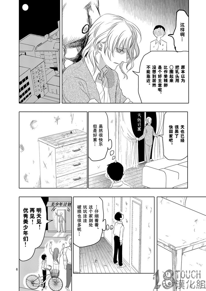 美少年计划韩漫全集-第04话无删减无遮挡章节图片 
