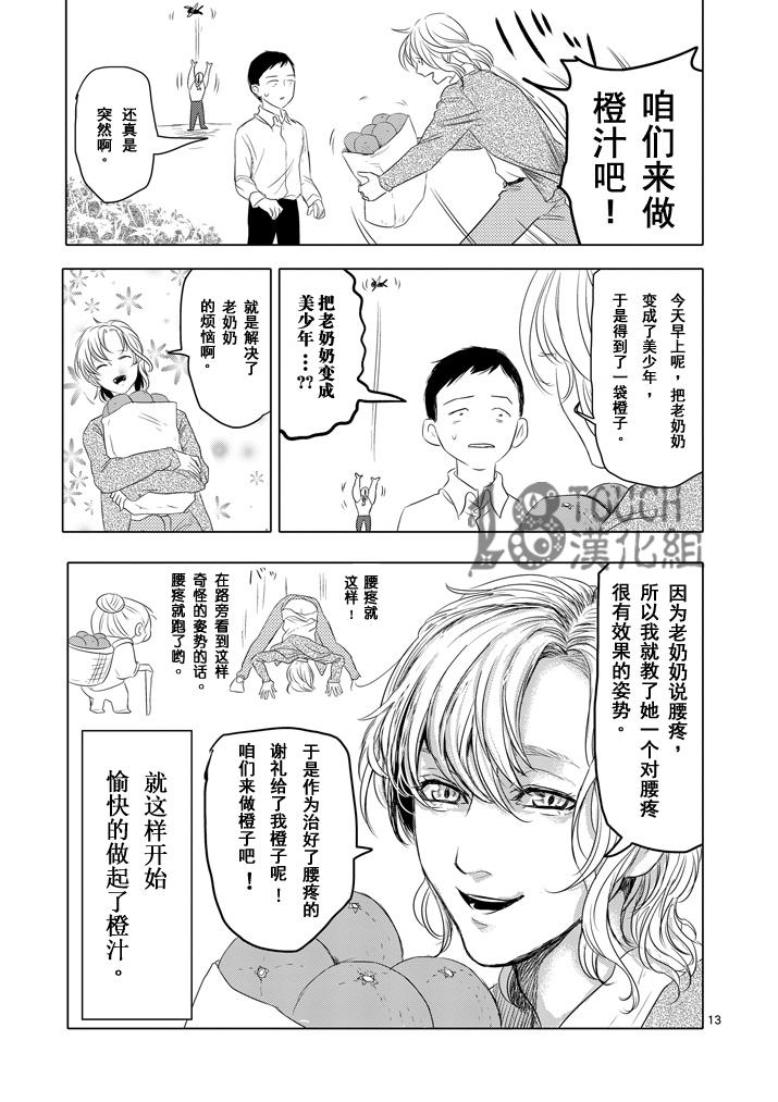 美少年计划韩漫全集-第05话无删减无遮挡章节图片 