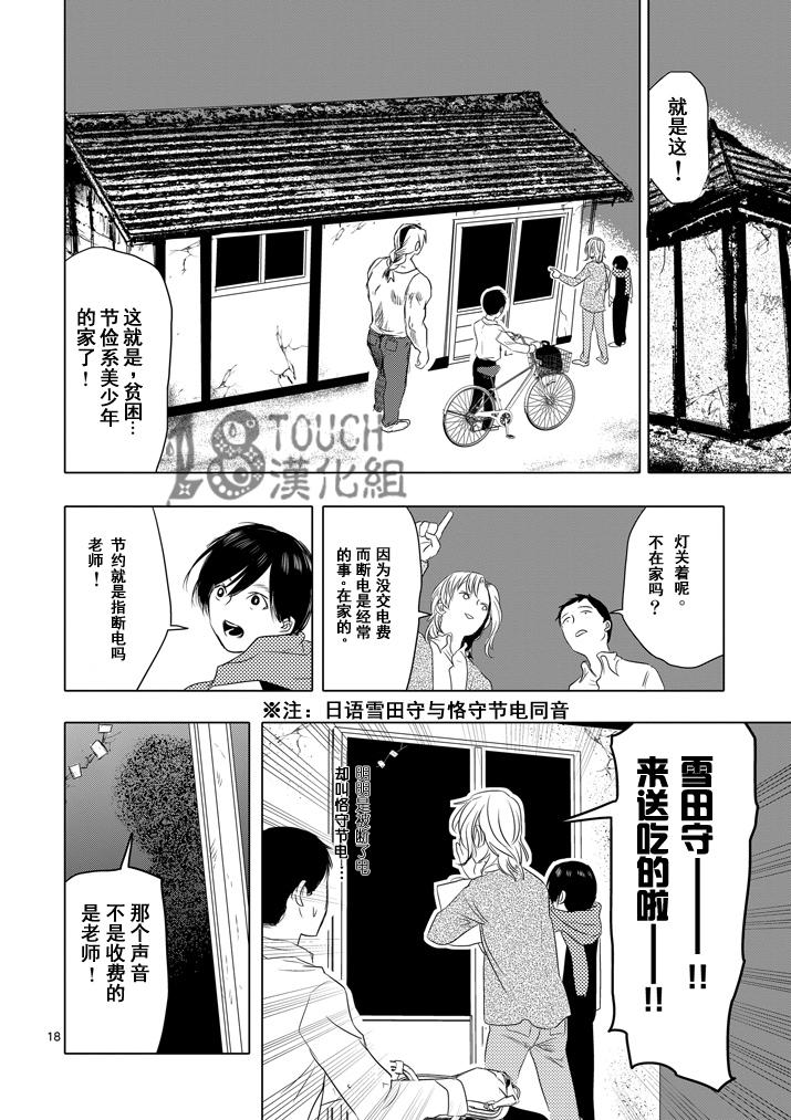 美少年计划韩漫全集-第06话无删减无遮挡章节图片 
