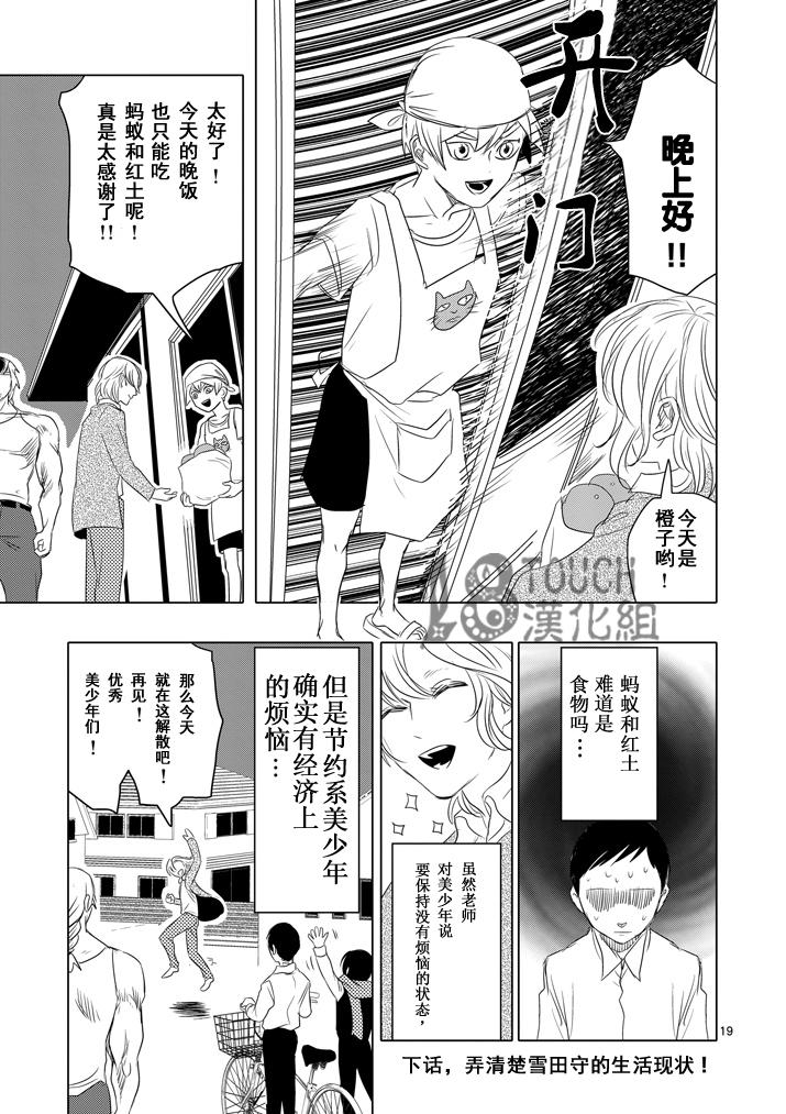 美少年计划韩漫全集-第06话无删减无遮挡章节图片 