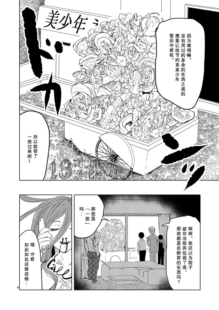 美少年计划韩漫全集-第07话无删减无遮挡章节图片 