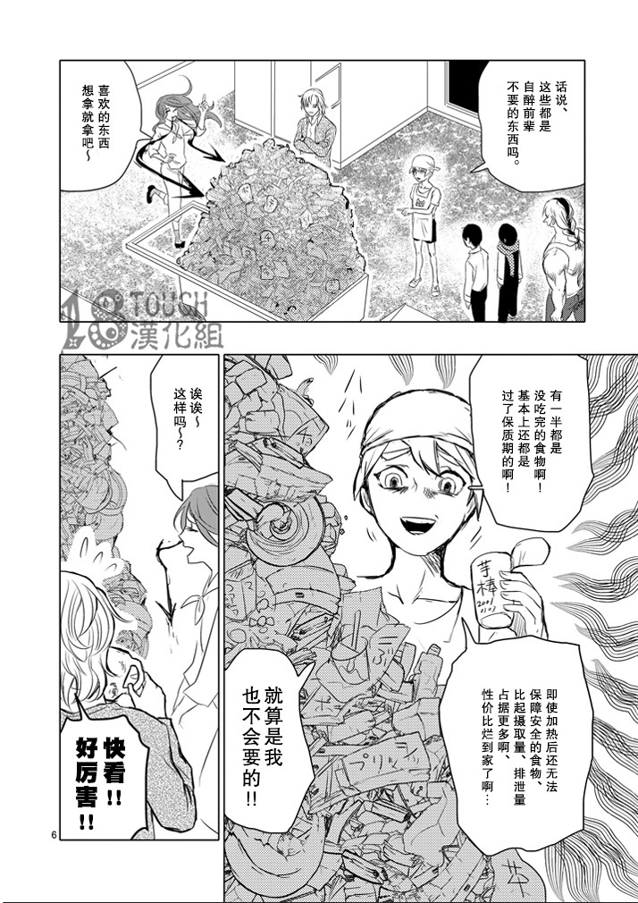 美少年计划韩漫全集-第07话无删减无遮挡章节图片 
