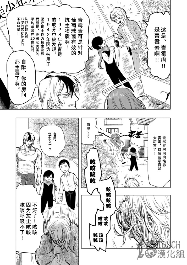 美少年计划韩漫全集-第07话无删减无遮挡章节图片 