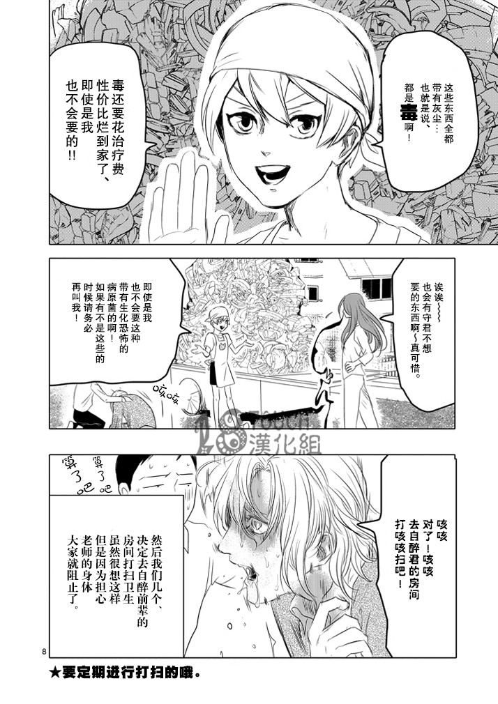 美少年计划韩漫全集-第07话无删减无遮挡章节图片 