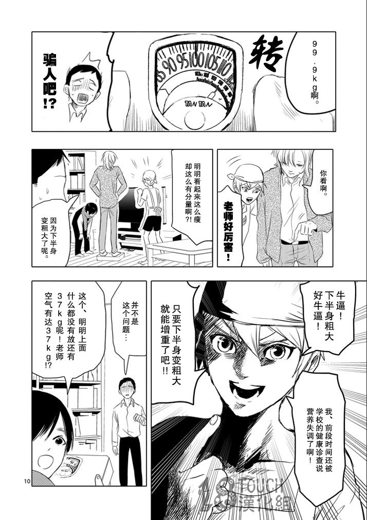 美少年计划韩漫全集-第08话无删减无遮挡章节图片 