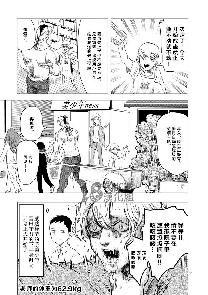 美少年计划韩漫全集-第08话无删减无遮挡章节图片 