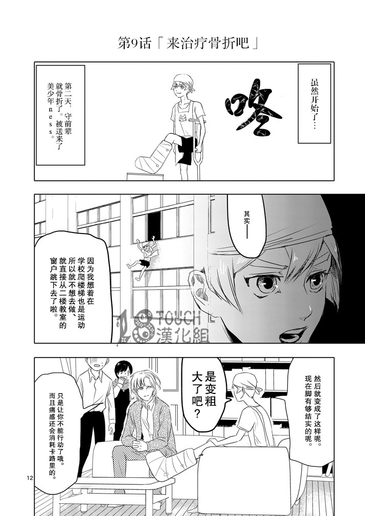 美少年计划韩漫全集-第09话无删减无遮挡章节图片 