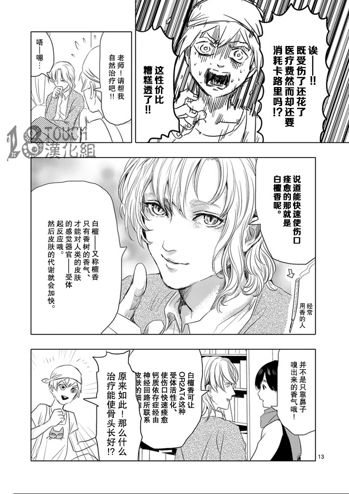 美少年计划韩漫全集-第09话无删减无遮挡章节图片 