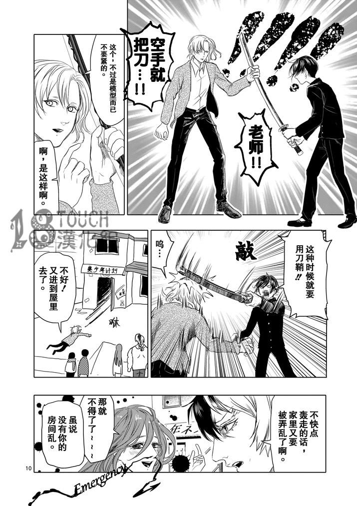 美少年计划韩漫全集-第10话无删减无遮挡章节图片 