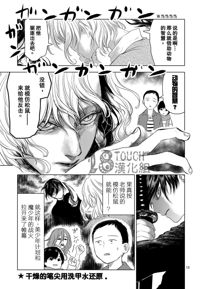 美少年计划韩漫全集-第10话无删减无遮挡章节图片 