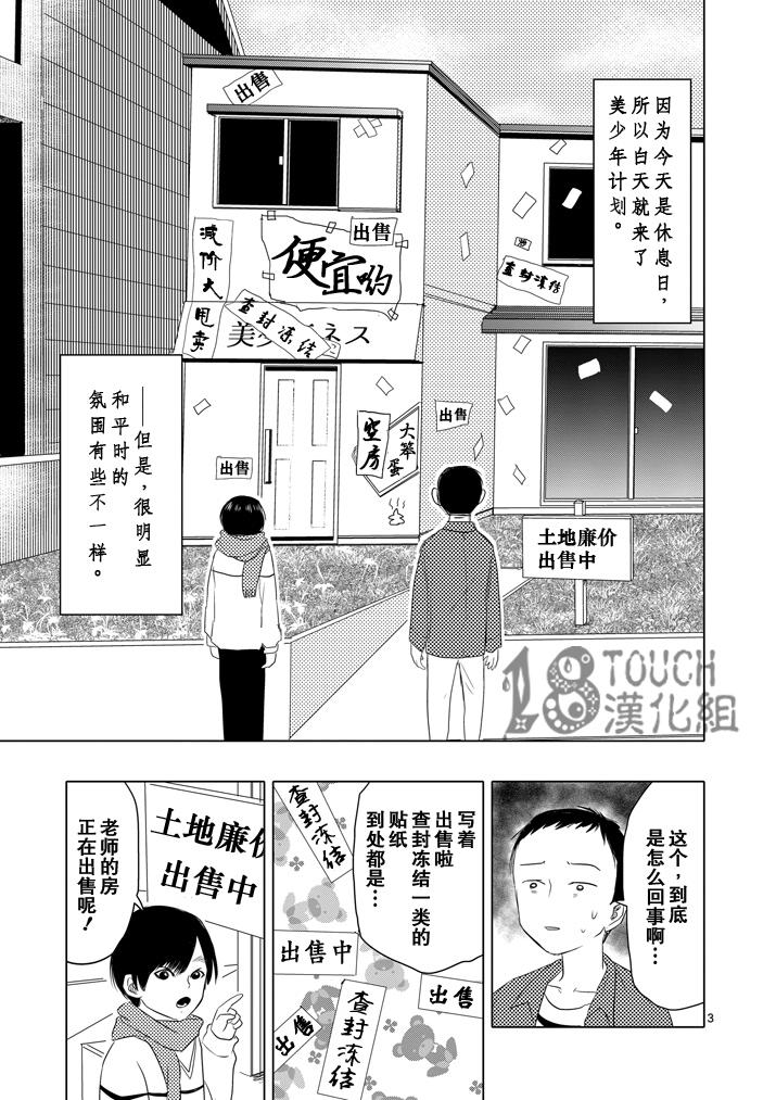 美少年计划韩漫全集-第10话无删减无遮挡章节图片 