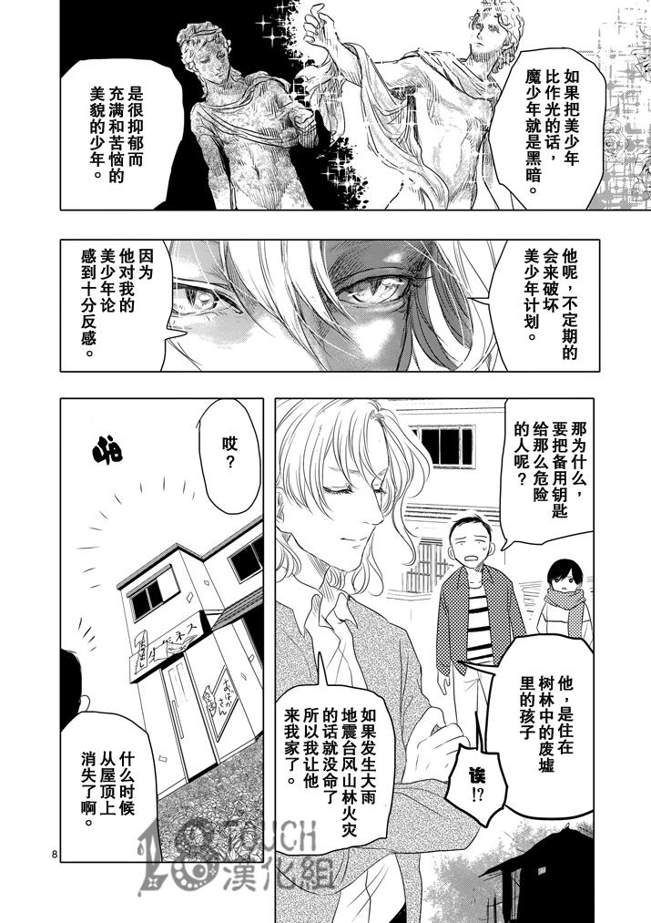 美少年计划韩漫全集-第10话无删减无遮挡章节图片 