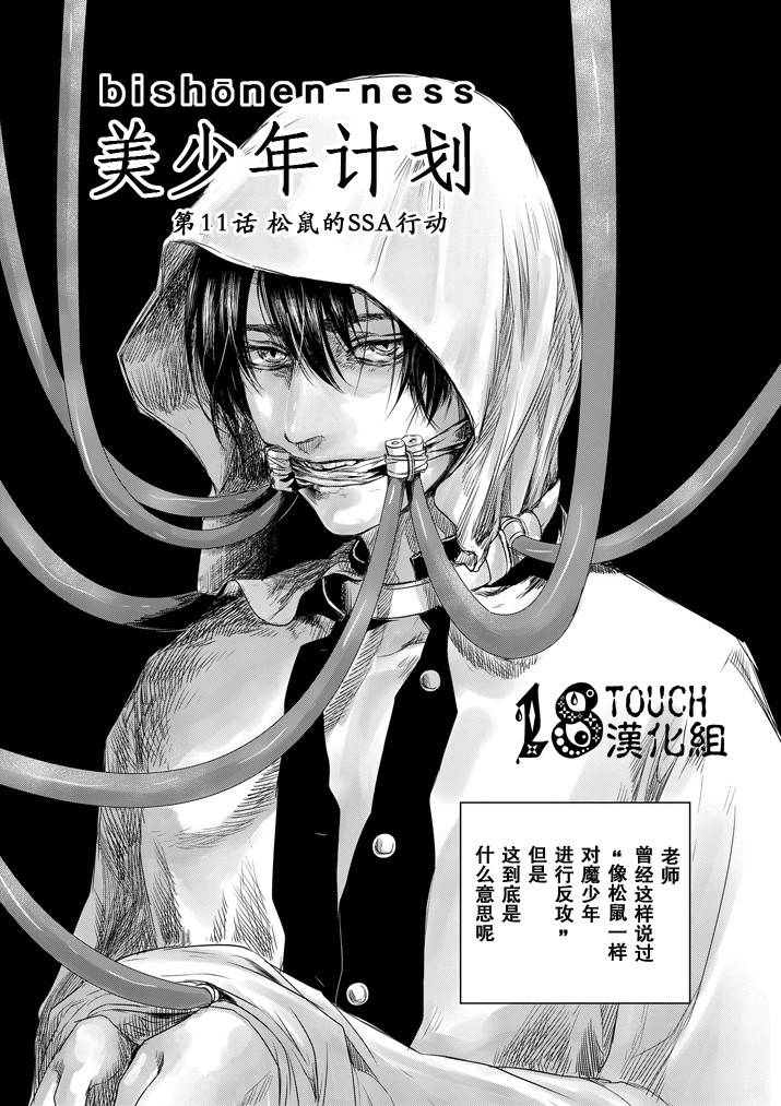 美少年计划韩漫全集-第11话无删减无遮挡章节图片 