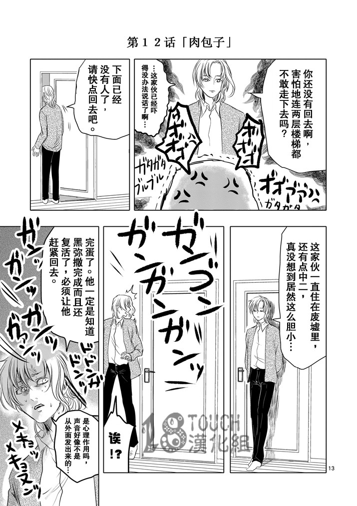 美少年计划韩漫全集-第12话无删减无遮挡章节图片 