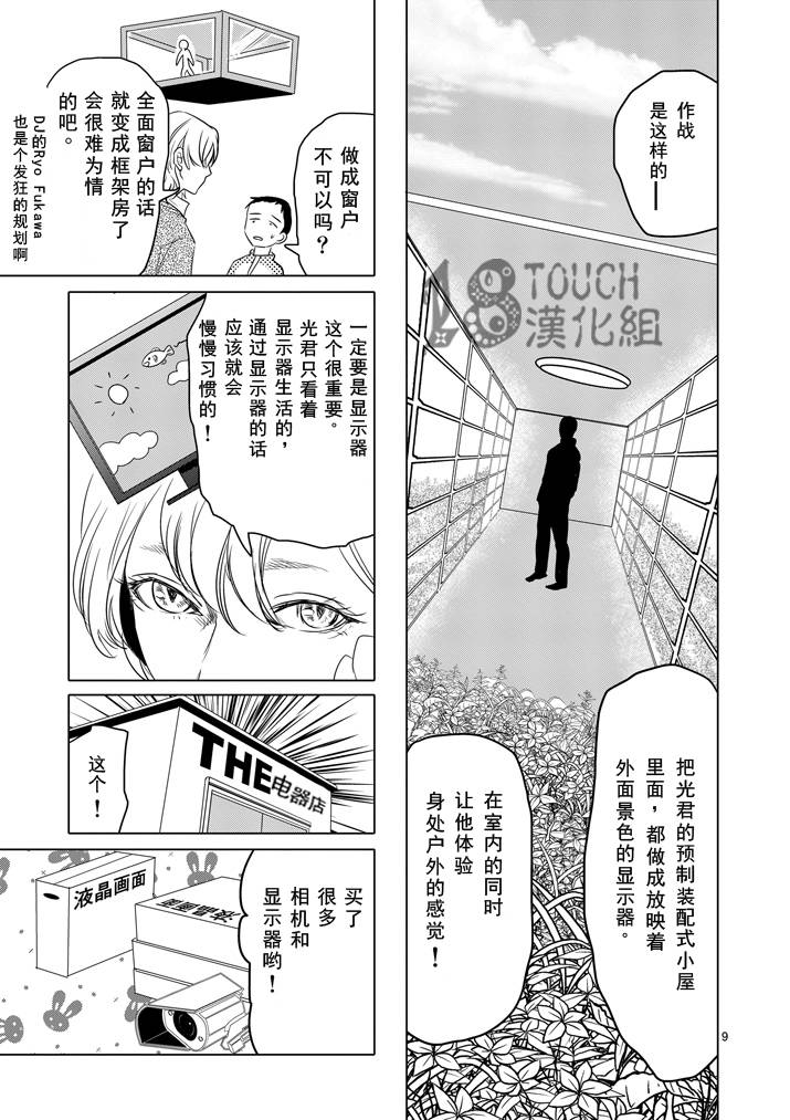 美少年计划韩漫全集-第13话无删减无遮挡章节图片 