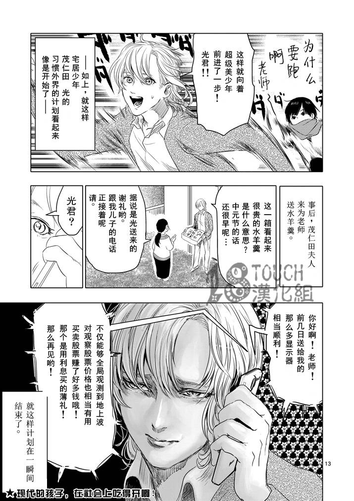美少年计划韩漫全集-第13话无删减无遮挡章节图片 