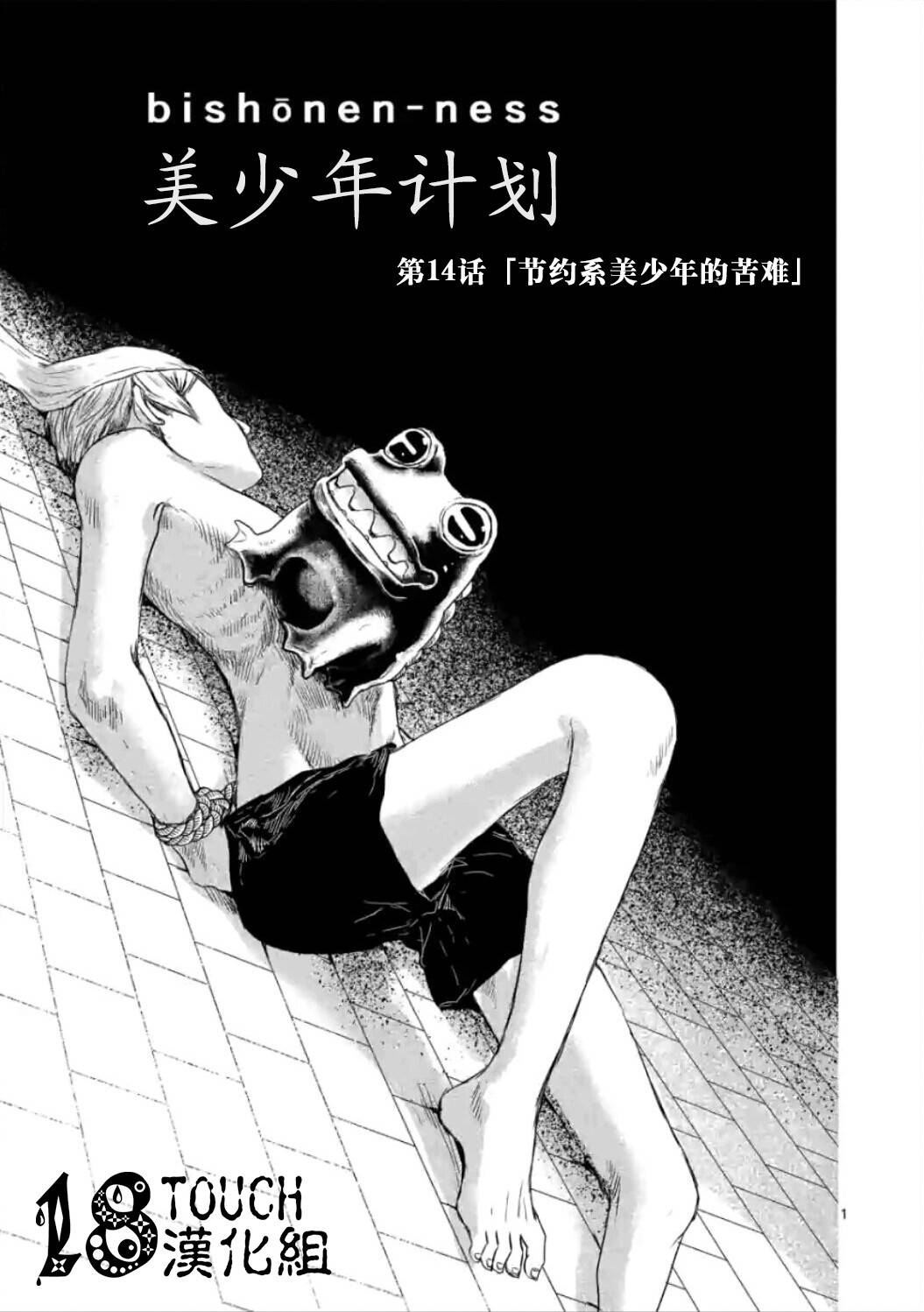 美少年计划韩漫全集-第14话无删减无遮挡章节图片 