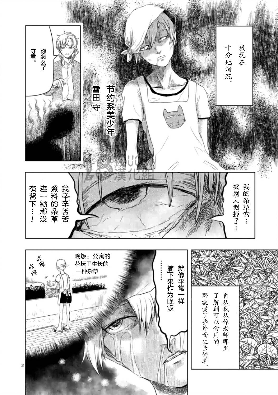 美少年计划韩漫全集-第14话无删减无遮挡章节图片 