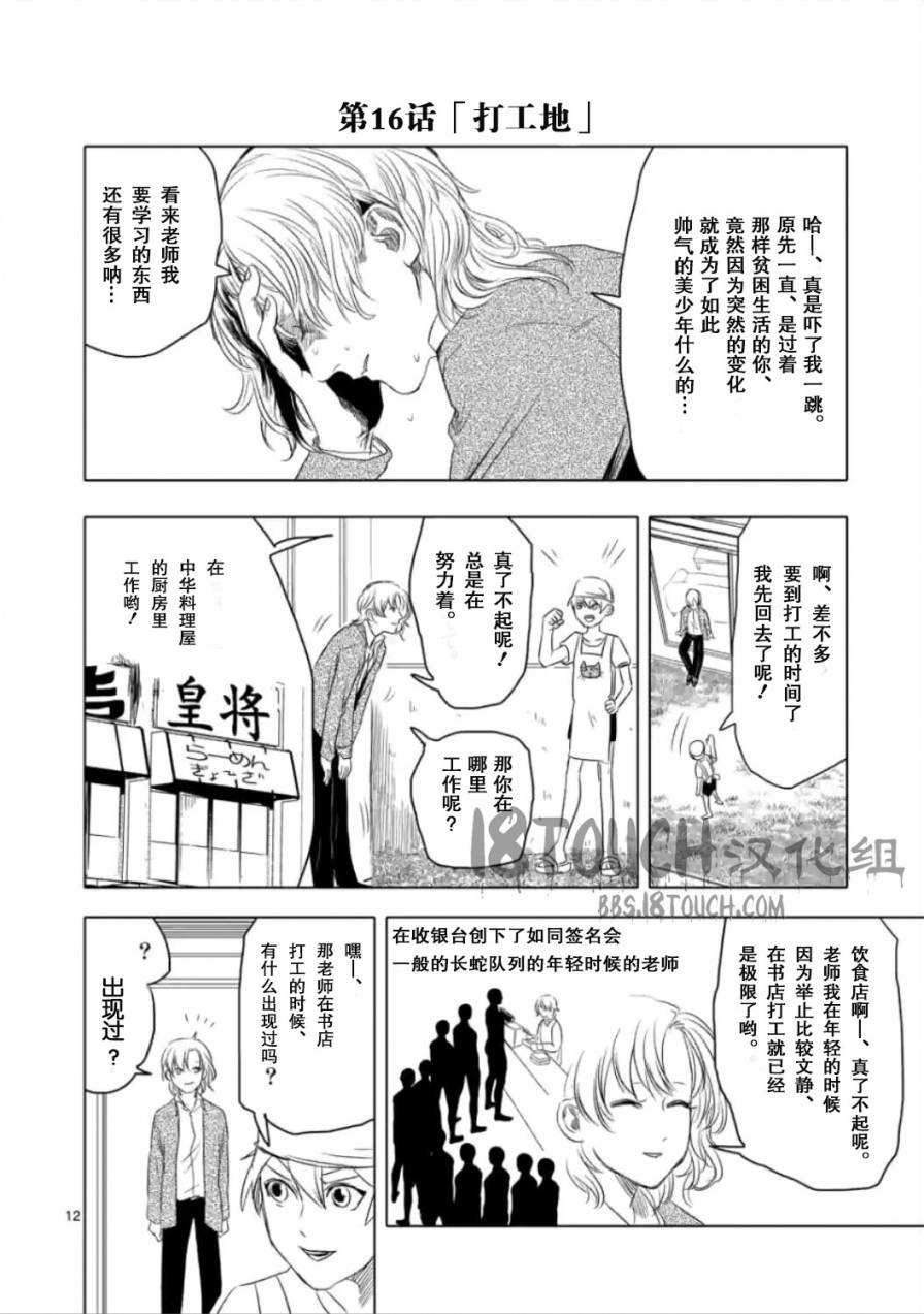 美少年计划韩漫全集-第16话无删减无遮挡章节图片 