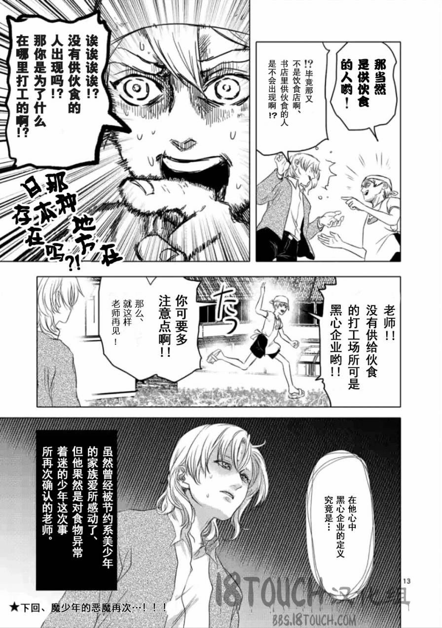 美少年计划韩漫全集-第16话无删减无遮挡章节图片 
