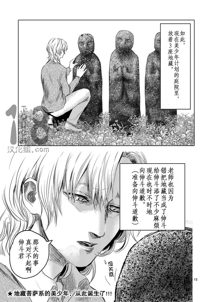美少年计划韩漫全集-第20话无删减无遮挡章节图片 