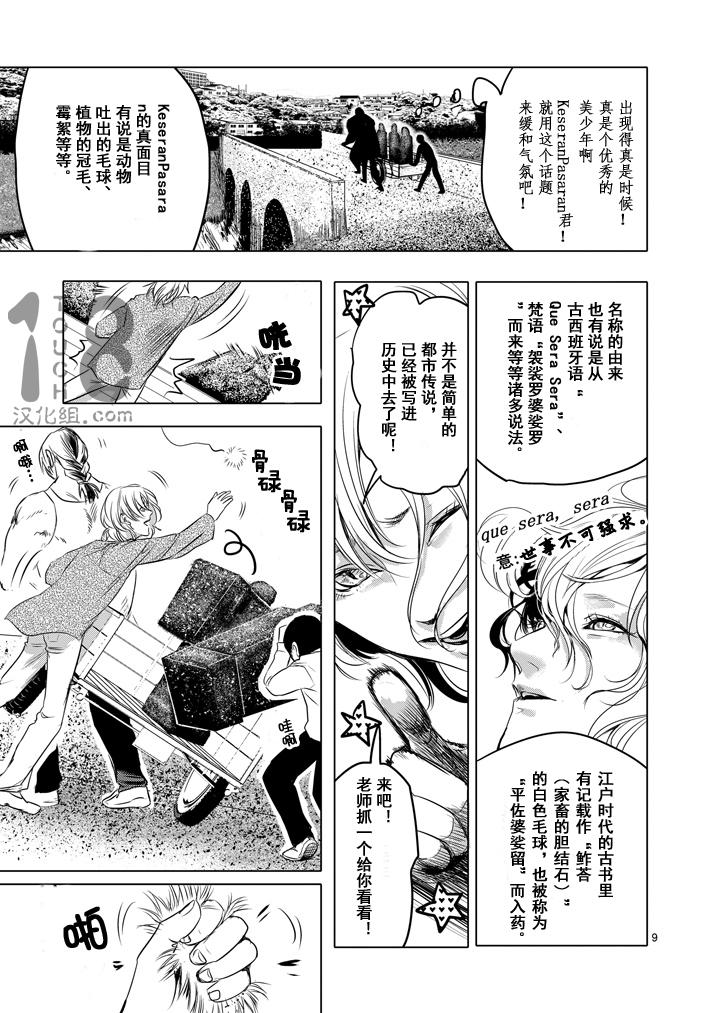 美少年计划韩漫全集-第20话无删减无遮挡章节图片 