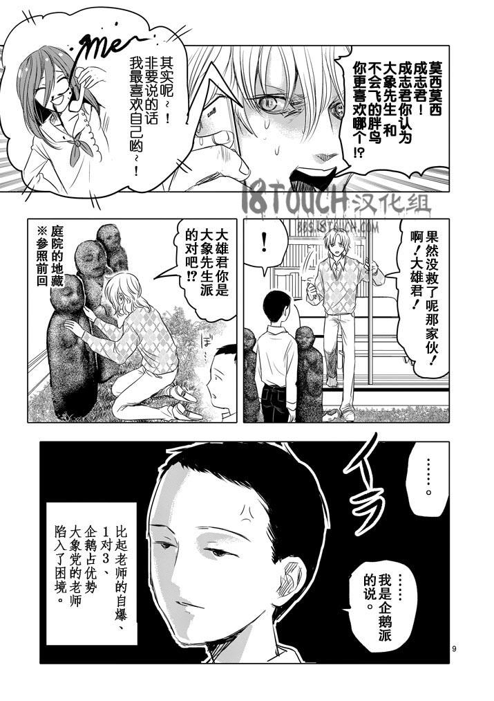 美少年计划韩漫全集-第21话无删减无遮挡章节图片 