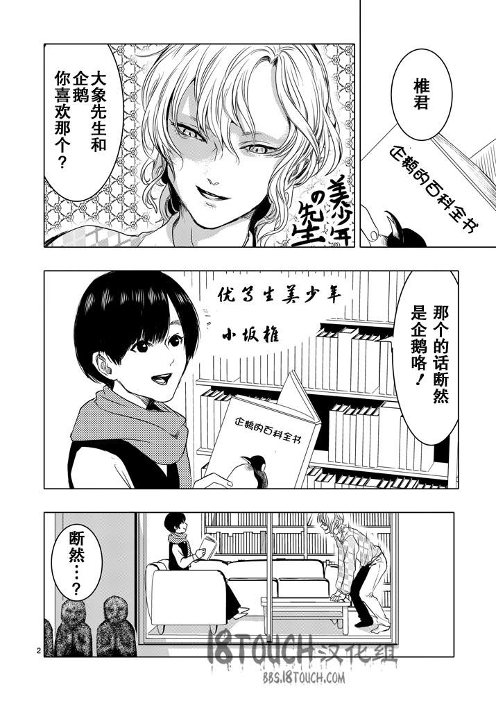 美少年计划韩漫全集-第21话无删减无遮挡章节图片 