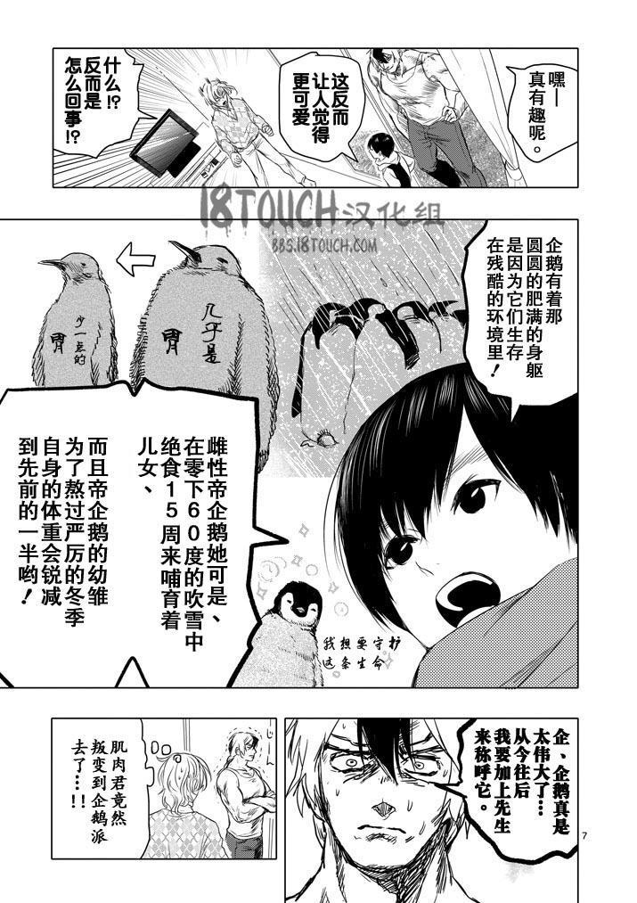美少年计划韩漫全集-第21话无删减无遮挡章节图片 