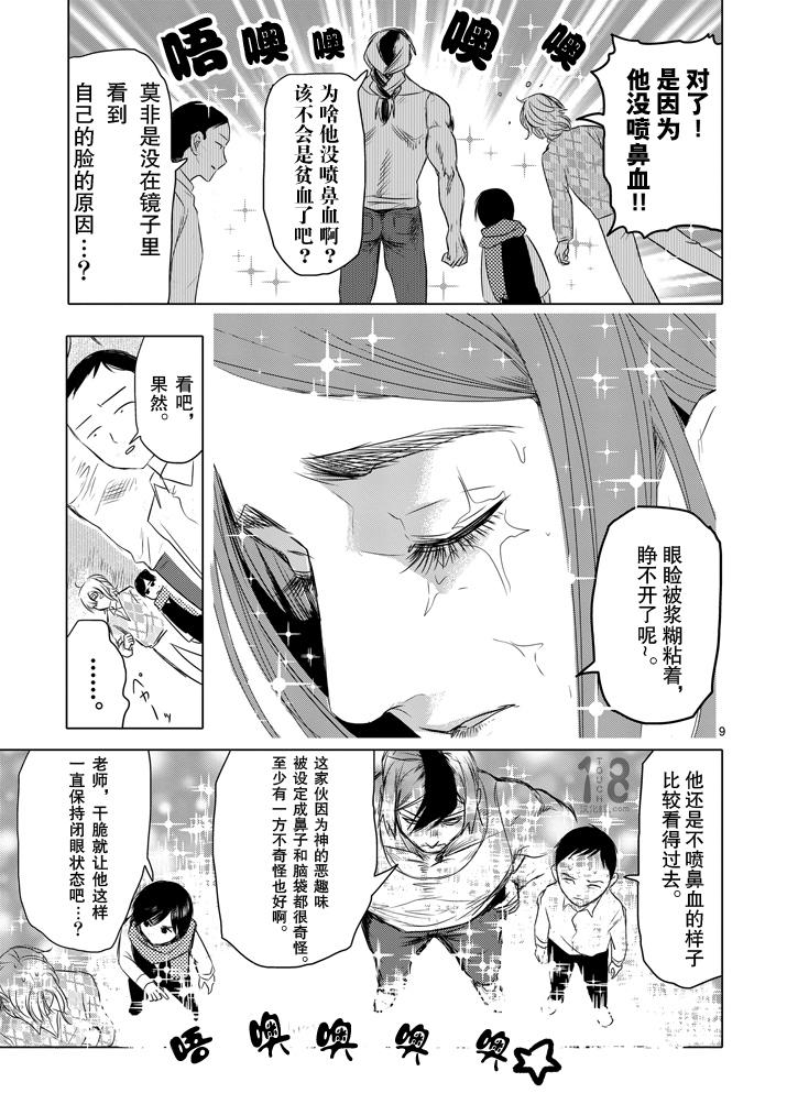 美少年计划韩漫全集-第23话无删减无遮挡章节图片 