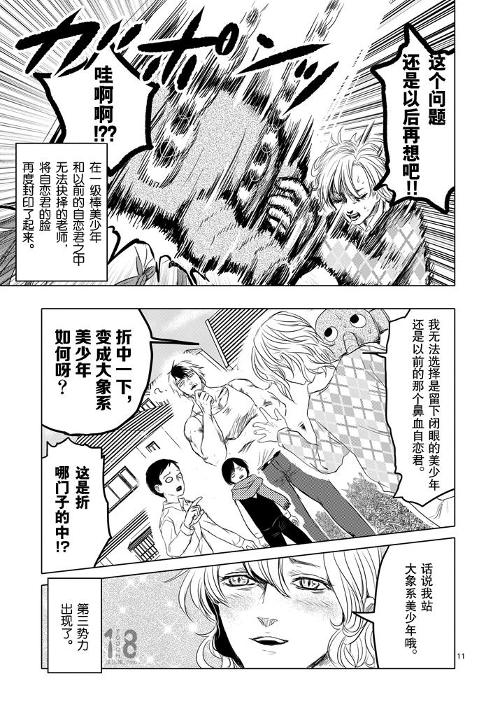 美少年计划韩漫全集-第23话无删减无遮挡章节图片 