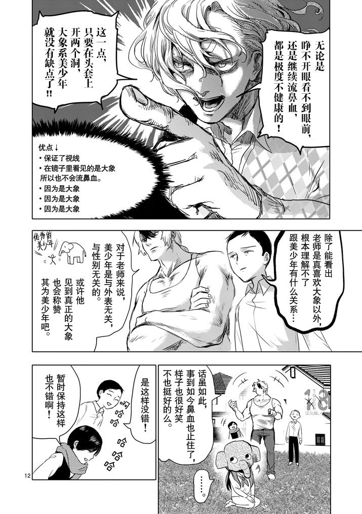 美少年计划韩漫全集-第23话无删减无遮挡章节图片 