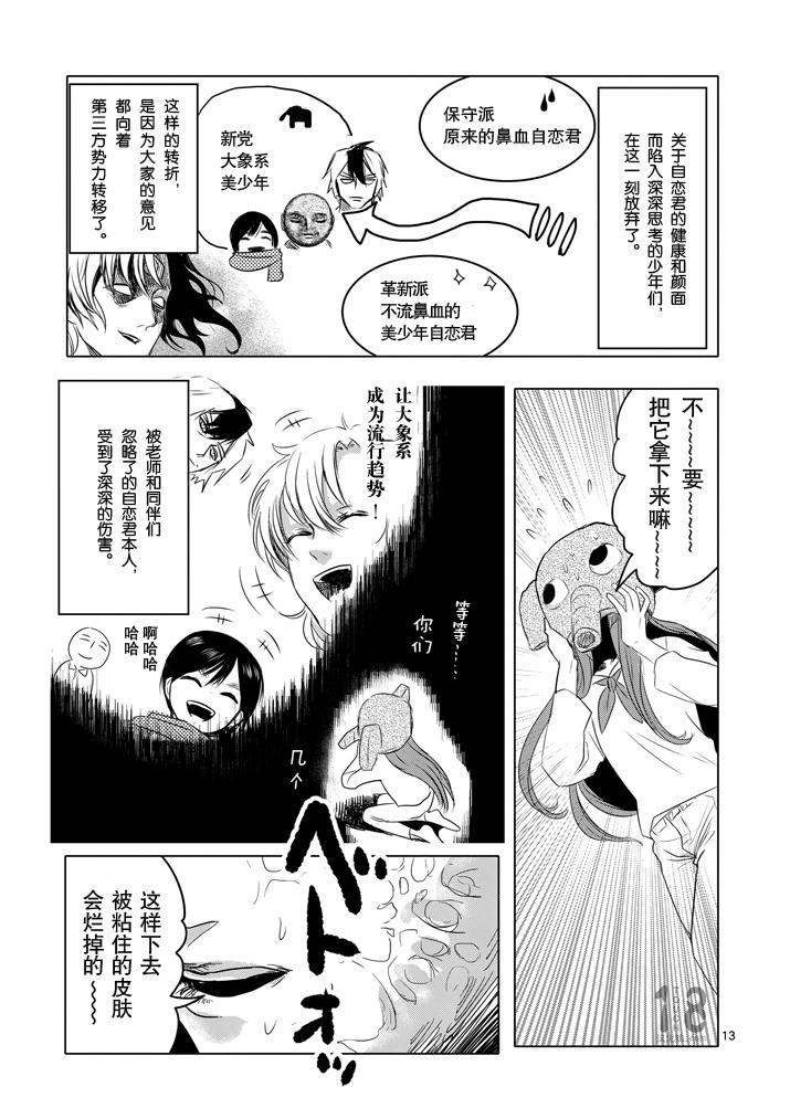 美少年计划韩漫全集-第23话无删减无遮挡章节图片 