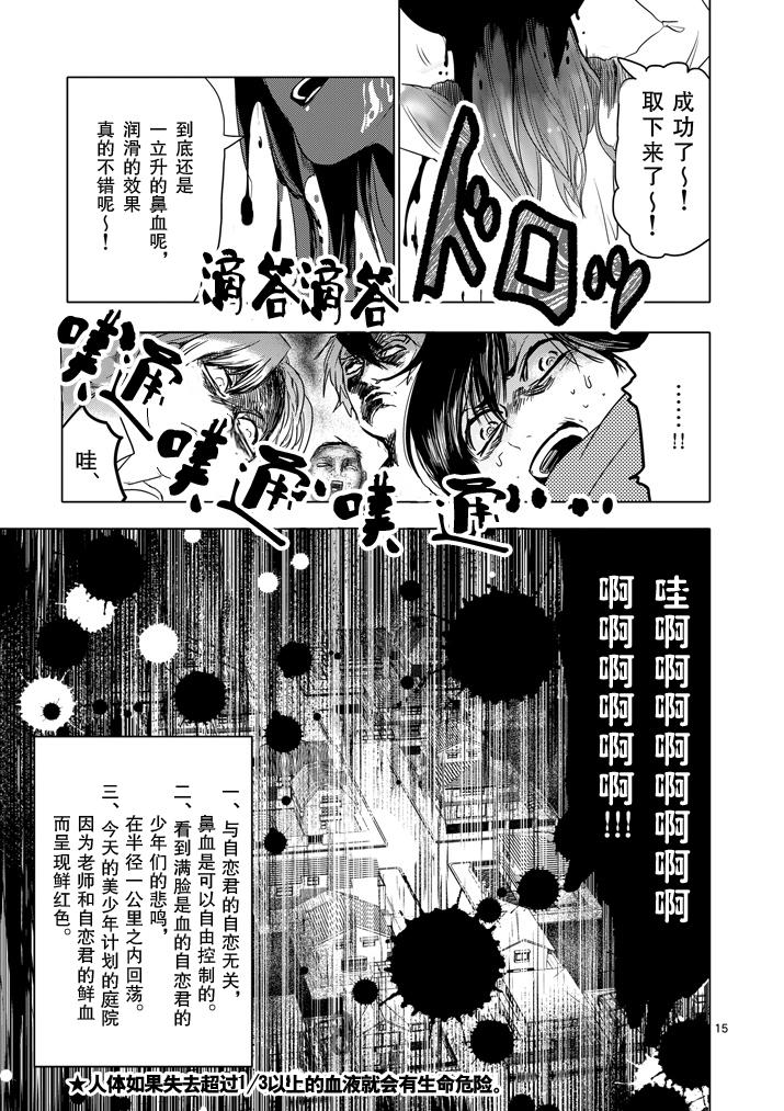 美少年计划韩漫全集-第23话无删减无遮挡章节图片 