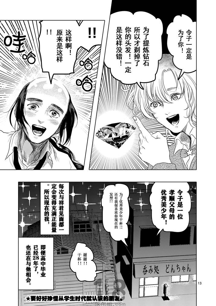 美少年计划韩漫全集-第24话无删减无遮挡章节图片 