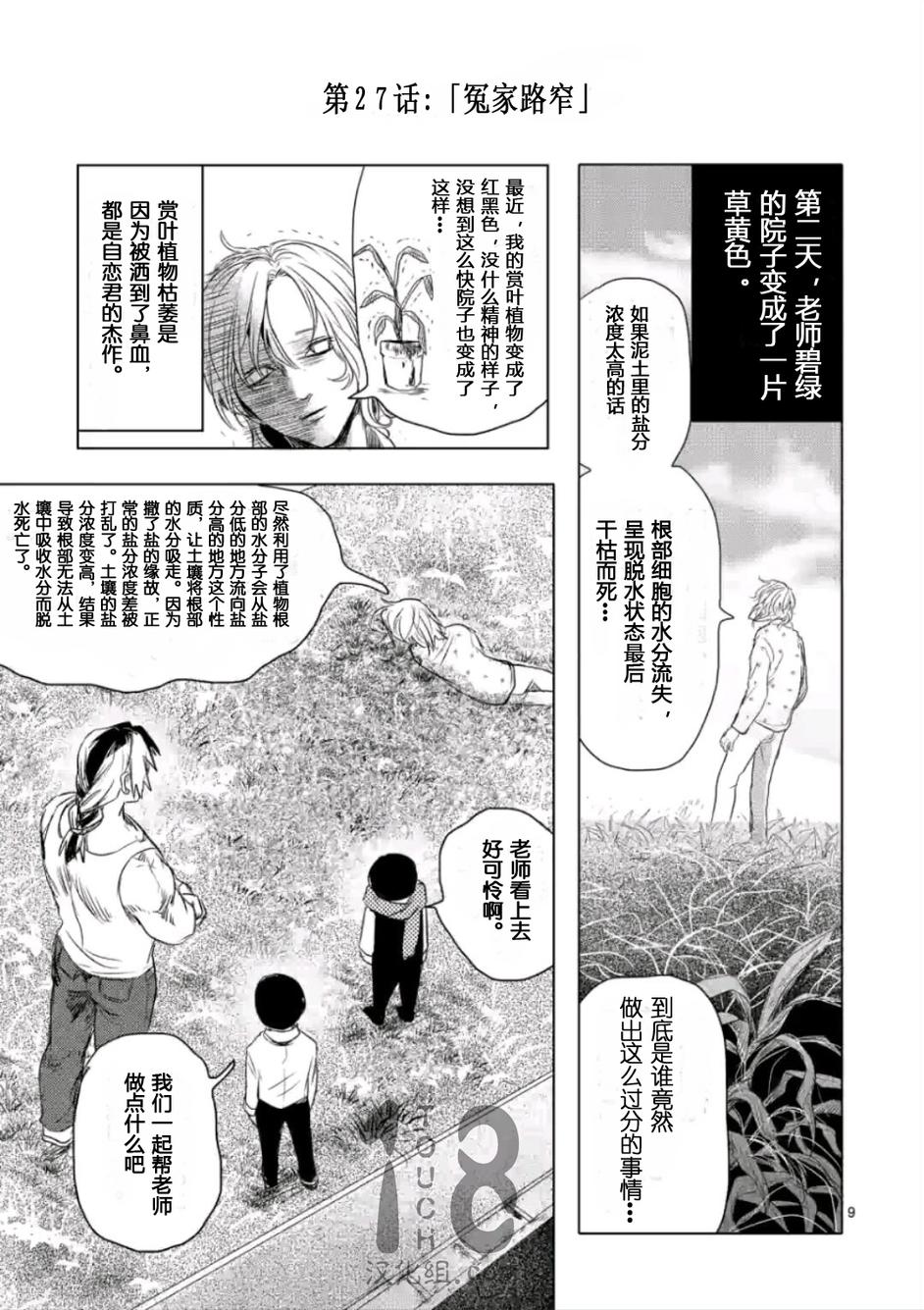 美少年计划韩漫全集-第27话无删减无遮挡章节图片 