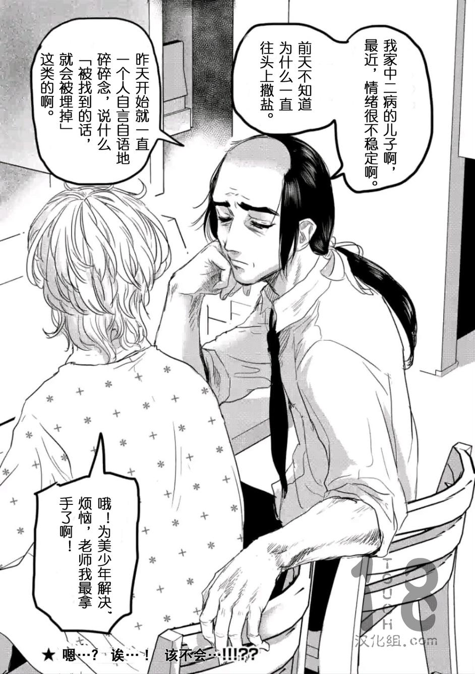 美少年计划韩漫全集-第27话无删减无遮挡章节图片 