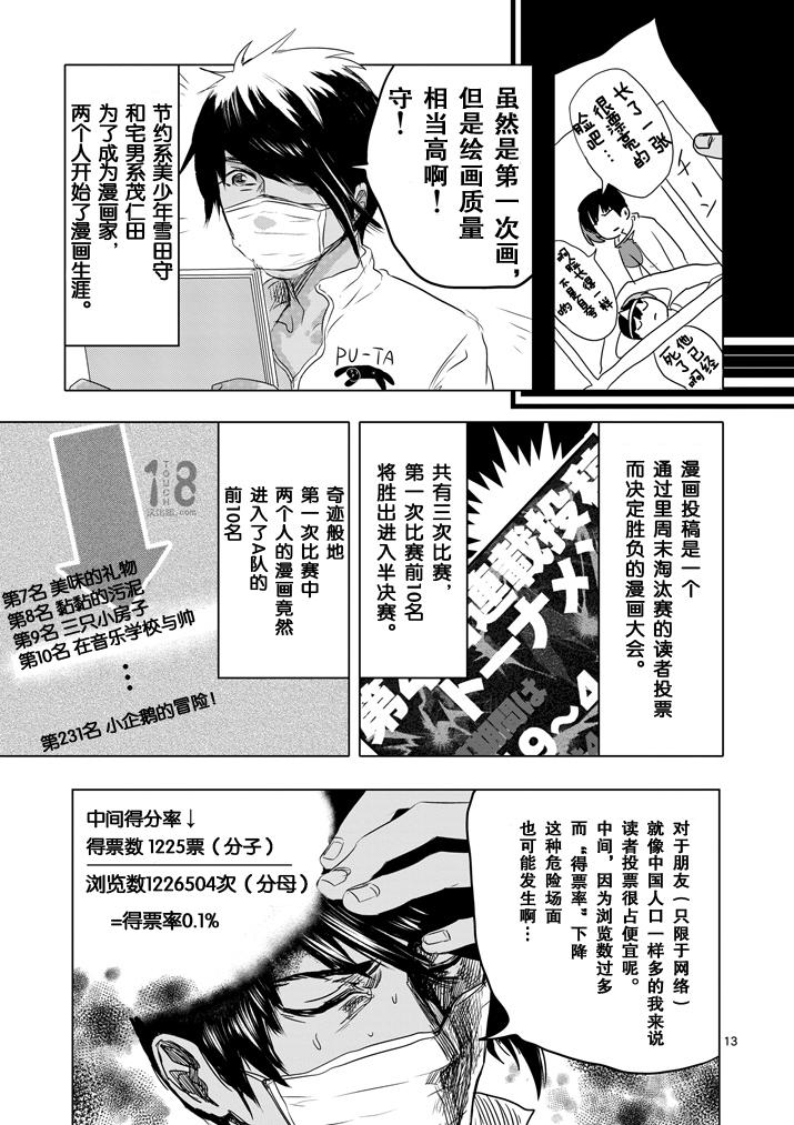 美少年计划韩漫全集-第31话无删减无遮挡章节图片 