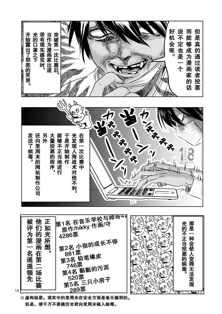美少年计划韩漫全集-第31话无删减无遮挡章节图片 
