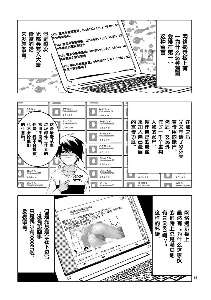 美少年计划韩漫全集-第31话无删减无遮挡章节图片 