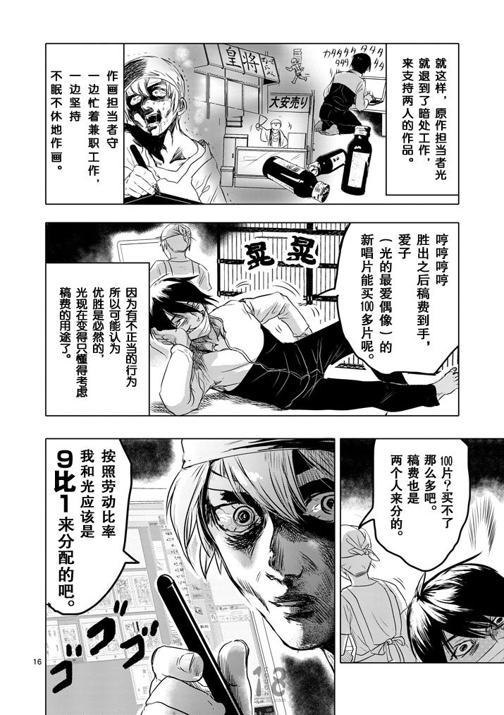 美少年计划韩漫全集-第31话无删减无遮挡章节图片 