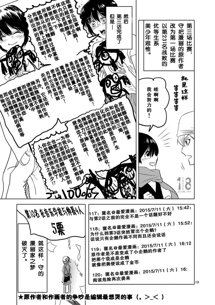 美少年计划韩漫全集-第31话无删减无遮挡章节图片 