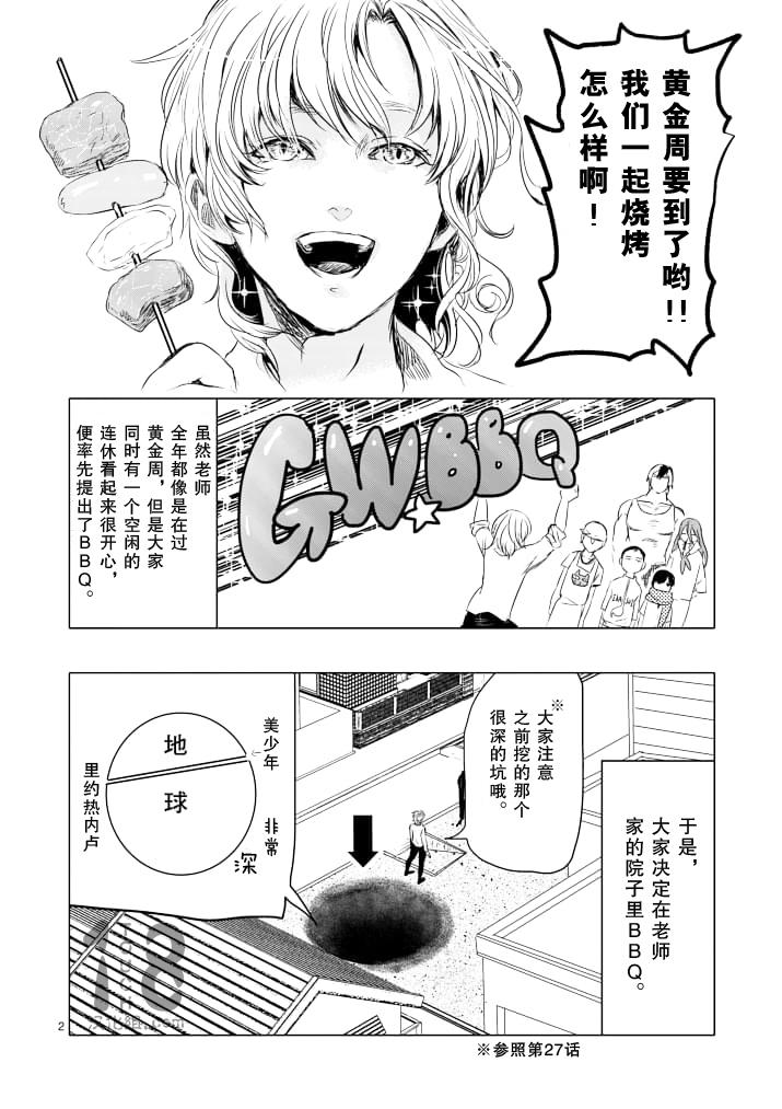 美少年计划韩漫全集-第32话无删减无遮挡章节图片 