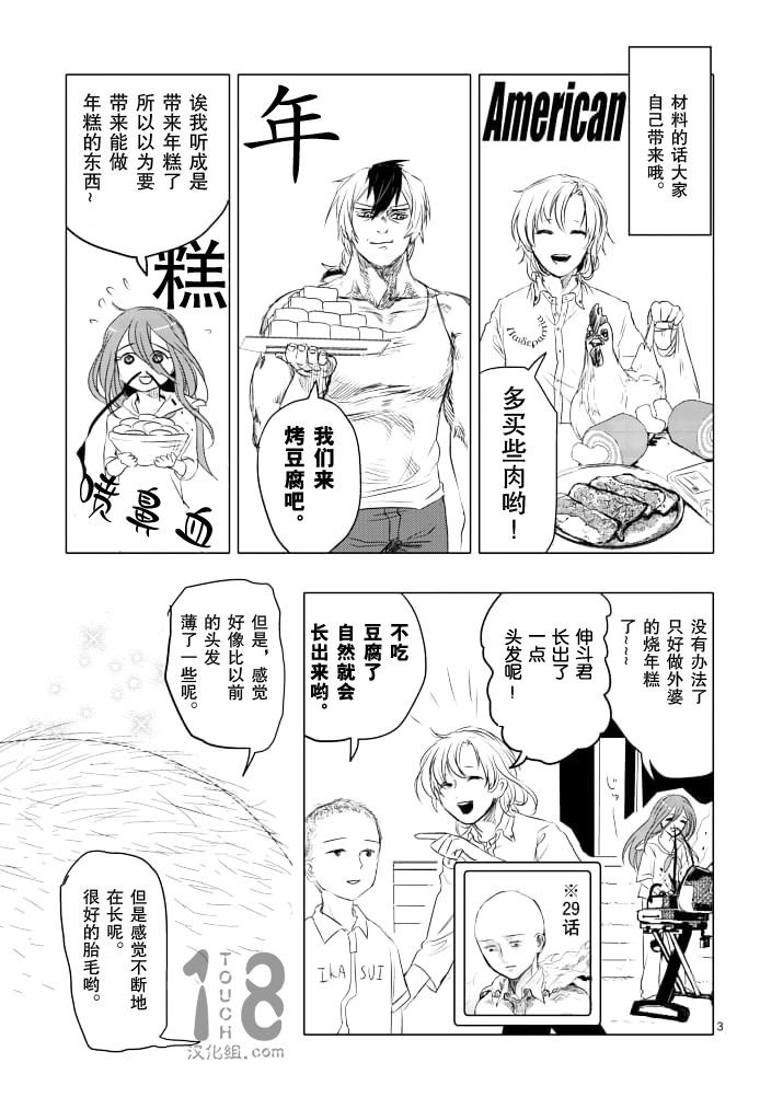 美少年计划韩漫全集-第32话无删减无遮挡章节图片 