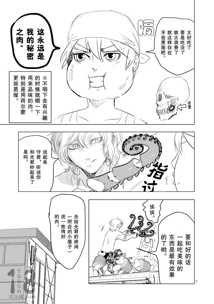 美少年计划韩漫全集-第32话无删减无遮挡章节图片 