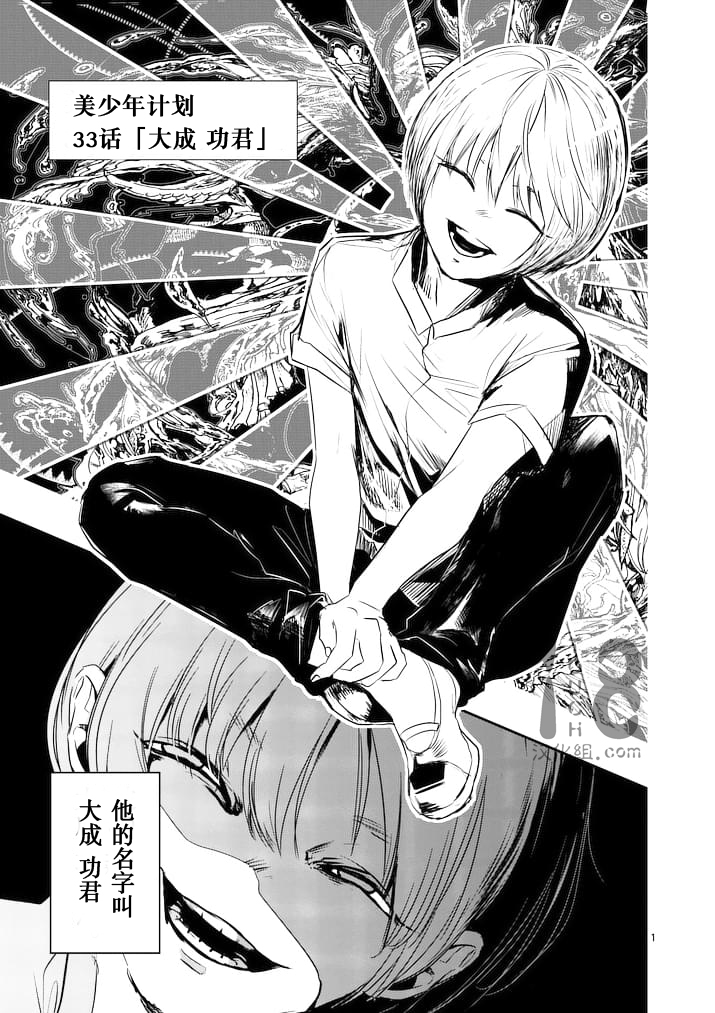美少年计划韩漫全集-第33话无删减无遮挡章节图片 