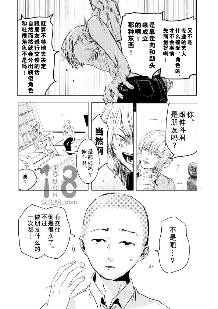 美少年计划韩漫全集-第34话无删减无遮挡章节图片 